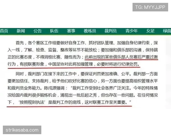 裁判判罚拖延时间的四大依据与常见处理